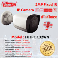 กล้องไอพีมีไมค์ในตัว รองรับ SD Card รุ่น FU IPC C32WN Lens 4 mm. ความละเอียด 2 MP.