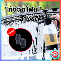 ถังฉีดโฟม เครื่องล้างรถ 2 L โฟมล้างรถ เครื่องฉีดน้ำ คงทน ถังฉีดโฟม เครื่องฉีดน้ําแรงดันสูง มีประสิทธิภาพ ล้างรถ