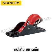 ❗️❗️ SALE ❗️❗️ Stanley  รุ่น 12-102  กบไสไม้ขนาดเล็ก 140 มม. !! เลื่อย Saws ตัดไม้ มาตรฐาน เอนกประสงค์ แข็งแรง ทนทาน บริการเก็บเงินปลายทาง ราคาส่ง ราคาถูก คุณภาพดี โปรดอ่านรายละเอียดก่อนสั่ง