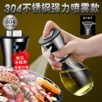 Stainless steel barbecue spray oil atomization household kitchen edible oil bottle of olive oil reduced fat vitreous oil can control