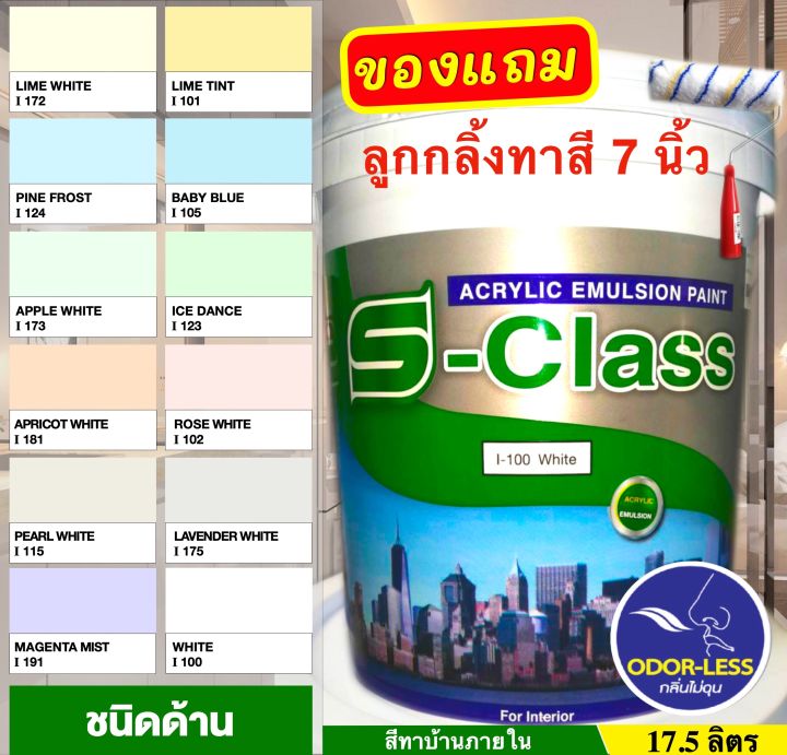 สีทาบ้าน-สีทาบ้านภายใน-สีทาห้องนอน-ยี่ห้อ-เอสคลาส-ขนาด-ถัง-17-5-ลิตร-มีหลายเฉดสี-แถมลูกกลิ้งทาสี-interior-acrylic-emulsion-paint-size-17-5l