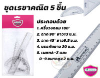 ชุดเรขาคณิต Master Art   5 ชิ้น/แพ็ค (ราคา/แพ็ค)