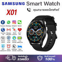 Samsung Smart Watch X01 แท้ นาฬิกาอัจฉริยะ SmartWatch สัมผัสได้เต็มจอ ดีไซน์สวย  IP67 กันน้ำ นาฬิกาอัจฉริยะ | รองรับการโทรจากบลูทูธ | เครื่องวัดอัตราการเต้นของหัวใจ | SpO2 นาฬิกาวัดความดันโลหิต