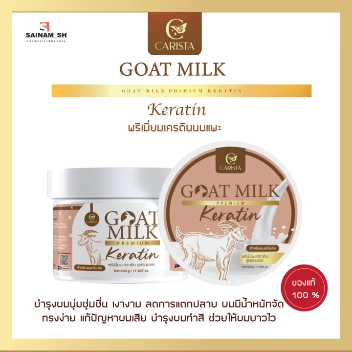 Goatmilk Premium Keratin เคราตินนมแพะ บำรุงผมเสีย Th