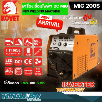 KOVET ตู้เชื่อมไฟฟ้า 3 ระบบ MMA/MIG/TIG 160 เเอมป์ รุ่น MIG 200S ตู้เชื่อมไฟฟ้า **แถมฟรีลวดเชื่อมเหล็กเหนียว 1KG รับประกันคุณภาพ 1 ปีเต็ม