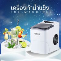 ESUN เครื่องทำน้ำเเข็ง เครื่องทำแข็งอัตโนมัติ ICE MAKER 2in1 เครื่องทำน้ำแข็งปรับได้ทั้งก้อนเล็กและก้อนใหญ่