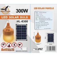 โปรโมชั่น ไฟหลอดตุ้มไล่ยุง HL-8300 ไล่ยุงได้ LED 300W ไฟโซล่าเซล+แผงโซล่าเซลล์และหลอดไฟ ไฟพลังงานแสงอาทิตย์ ของดี ถูก โซล่าเซลล์ ไฟโซล่าเซลล์ ไฟแสงโซล่าเซล ไฟแสงอาทิตย์