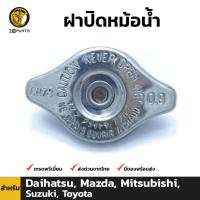 ฝาปิดหม้อน้ำ สำหรับ Daihatsu, Mazda, Mitsubishi, Suzuki, Toyota (Small) 0.9 kg/cm2