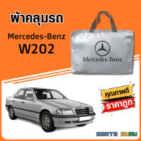 ผ้าคลุมรถ ส่งฟรี Mercedes-Benz W202 ตรงรุ่น ทำจากวัสดุ SILVER COAT อย่างดีหนาพิเศษ ของแท้ ป้องกันแดด ป้องกันฝน ป้องกันฝุ่น SEAT GURUS