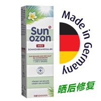 Spot German Sunozon MED after-sun repair cream 75ML UV allergy sunburn burn