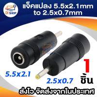 Di shop Teamtop 1PCs New 5.5x2.1mm Female Jack To 2.5x0.7mm Male Plug DC Power Connector Adapter (Intl) - intl