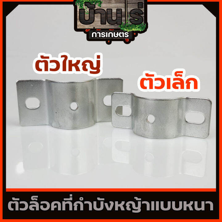 ตัวล็อค-แผ่นป้องกันหญ้า-กำบังหญ้า-ใบบังหญ้า-ก้านตัดหญ้าทุกรุ่น-nb-rbc-411-260-328-gx35-t200