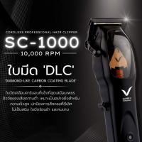 ปัตตาเลี่ยนไร้สาย ใหม่ล่าสุด! รุ่น SC-1000 ของแท้จากบริษัท Super v Inter 100%