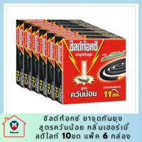 [1 แพ็ค] Shieldtox ชิลด์ท้อกซ์ ยาจุดกันยุง สูตรควันน้อย กลิ่นเฮอร์เบิ้ลดีไลท์ 10ขด แพ็ค 6 กล่อง รหัสสินค้าli3172pf