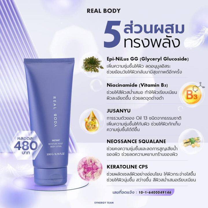 ิbody-lotion-real-me-ครีมทาผิว-เรียลมี-5-สารสกัดที่ช่วยให้ผิวเด็กตลอดกาล-คงความชุ่มชื้นให้ผิว-1-หลอด-200g