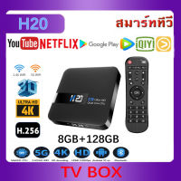 H20 Android 10 4K/HD TV BOX รองรับ RAM8G+ROM 128GB Wifi ดูบน Disney hotstar YouTube Netflix สมาร์ททีวี