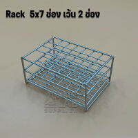 Rack ที่อุปกรณ์ทดลอง ไซส์ 5x7 ช่อง เว้น 2 ช่อง