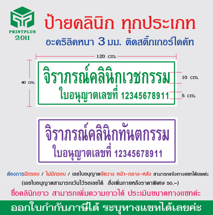 ป้ายคลินิก-อะคริลิค-คลินิกเวชกรรม-นวดแผนไทย-ทันตกรรม-ผดุงครรภ์-ป้ายคลินิกทุกประเภท-ทนทาน-หนา-3-มิล-ติดสติ๊กเกอร์ไดคัท