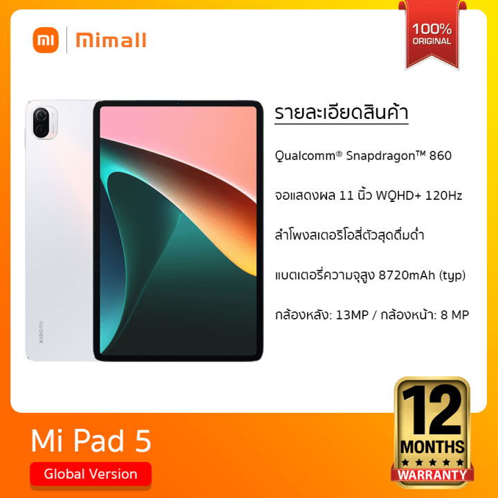 xiaomi-mi-pad-5-6-256gb-หน้าจอ11นิ้วwqhd-120hz-snapdragon-860-กล้องหลัง13mp-แบตเตอรี่8720mah-รับประกันศูนย์ไทย-15-เดือน