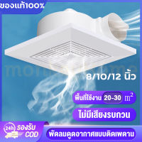 พัดลมระบายอากาศ พัดลมดูดอากาศฝ้า ventil ating fan พัดลมดูดอากาศ พัดลมดูดอากาศห้องน้ำ พัดลมระบาย แบบฝังฝ้า