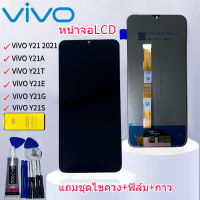 หน้าจอ vivo Y21 2021 /Y21S/Y21t/Y21A/Y21E/Y21G จอ LCD วีโว่ Y21 2021 /Y21S/Y21t/Y21A/Y21E/Y21G อะไหล่มือถือ LCD Screen Display Touch vivo Y21,vivo V2111 /Y21S/Y21t/Y21A/Y21E/Y21G จอY21 2021