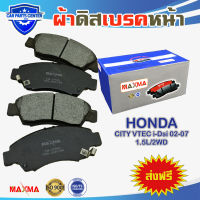 ผ้าเบรค MAXMA(blue) ผ้าดิสเบรคหน้า HONDA CITY VTEC i-Dsi 02-07 1.5L/2WD ปี 2002-2007 ผ้าเบรคซิตี้ 376