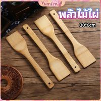 Yumi ตะหลิวไม้แท้ ไม้พายทำอาหาร ไม้พายครัว อุปกรณ์ทำอาหารทำอาหาร  cooking spatula