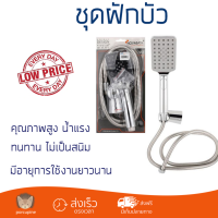 ราคาโปรโมชัน ฝักบัว ฝักบัวอาบน้ำ ฝักบัวสายอ่อน NVB-HS042 สีโครม คุณภาพสูง น้ำแรง ละอองน้ำเป็นฝอยกำลังดี ทนทาน ไม่เป็นสนิม Hand Shower