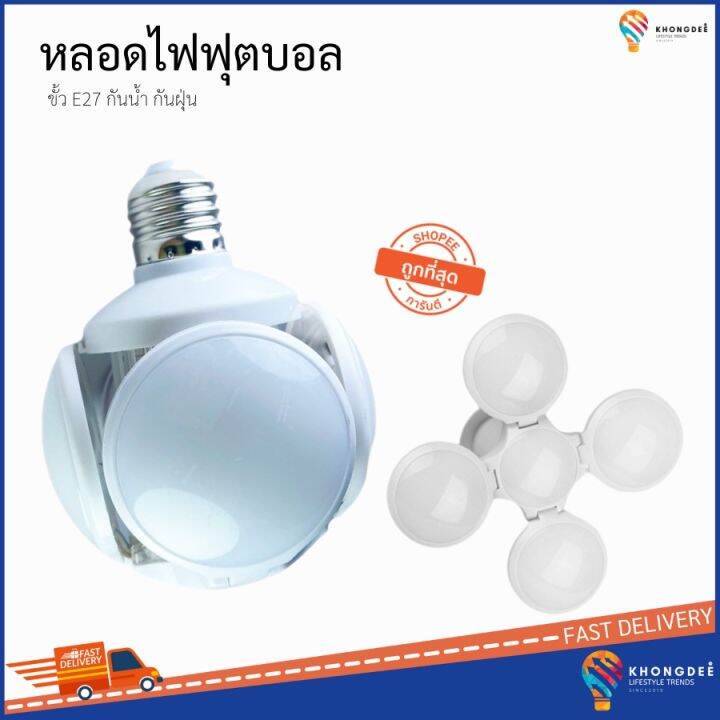 โปรโมชั่น-คุ้มค่า-หลอดไฟ-led-หลอดไฟฟุตบอล-หลอดไฟปิงปอง-หลอดไฟ-e27-55w-หลอดฟุตบอล-โคมไฟ-led-bulb-ราคาสุดคุ้ม-หลอด-ไฟ-หลอดไฟตกแต่ง-หลอดไฟบ้าน-หลอดไฟพลังแดด