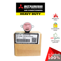 Mitsubishi Heavy Duty รหัส SSA512T158 (MSRPC20A03) มอเตอร์สวิง ปรับบานสวิง ขึ้น-ลง อะไหล่แอร์ มิตซูบิชิ เฮฟวี่ ดิวตี้ ของแท้