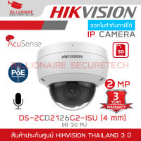 HIKVISION DS-2CD2126G2-ISU (4 mm.) กล้องวงจรปิดระบบ IP 2 ล้านพิกเซล ACCUSENSE มีไมค์ในตัว POE BY BILLIONAIRE SECURETECH