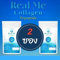 2 ซอง100กรัม Real me collagen ไตรเปปไทด์