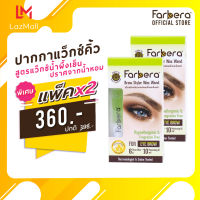 (แพ็ค 2 กล่อง) Farbera Brow Styler Wax Wand 6กรัม (กำจัดขน แว็กกำจัดขน แว๊กขน แว๊กกำจัดขน แว๊กซ์น้ำผึ้ง แว็กคิ้ว แว๊กซ์ทาคิ้ว แว๊กซ์คิ้ว แว๊กซ์จัดคิ้ว)