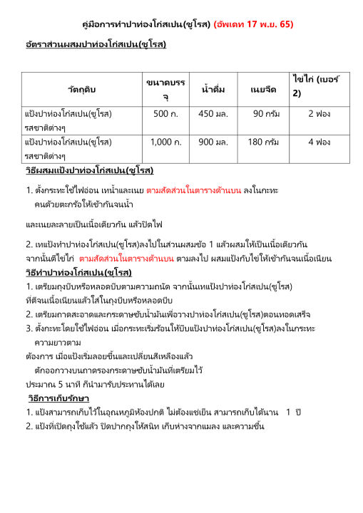 แป้งชูโรส-ปาท่องโก๋สเปน-เกาหลี-รสดั้งเดิม-500ก-1กก-churros-mix-ผงทำชูโรสสำเร็จรูป-ขนมชูโรสเกาหลี