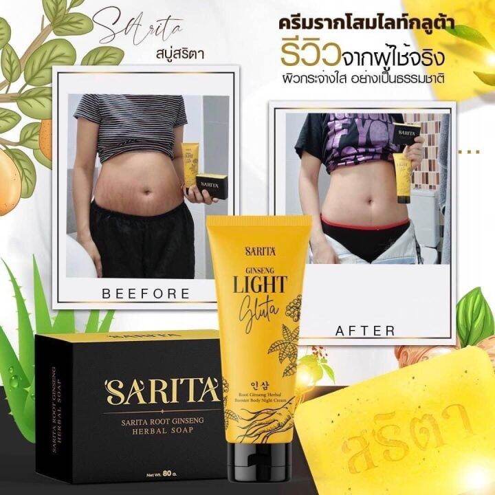 ครีมรากโสมสริตา-sarita-ginseng-gluta-ขนาด-100g-1-หลอด