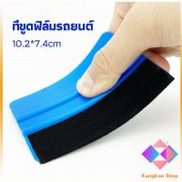 ที่รีดสติ๊กเกอร์รีดฟองอากาศ ที่รีดสติ๊กเกอร์ อุปกรณ์ติดตั้งฟิล์มรถยนต์ car film scraper