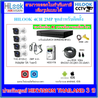 ไฮลุค กล้องวงจรปิดชุดสำหรับติดตั้ง HILOOK 4CH 2MP (สายRG6powerยกม้วน)[B120-C/DVR204G-M1(C)]รองรับกล้อง AI ตรวจจับการเคลื่อนไหว