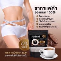 ชากาแฟดำลดน้ำหนัก(ลดพุง สลายไขมัน คุมหิว 20ซอง)