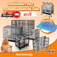 [ส่งฟรี] ส่งฟรี!! STAINLESS STEEL CAGE กรงสแตนเลส GRADE202 กรงหมา หรงแมว กรงขนาดใหญ่