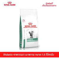 ??ส่งฟรีRoyal Canin Diabetic อาหารแมว เบาหวาน ขนาด 1.5 กิโลกรัม เก็บเงินปลายทาง ??