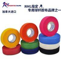 Canada imported cue tape non-slip high-viscosity anti-abrasion protective equipment hockey ice hockey sports equipment winding belt