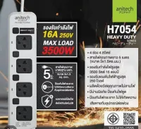 Anitech แอนิเทค ปลั๊กไฟ 4 ช่อง 4 สวิตช์ รุ่น H7054 สายยาว 5 เมตร