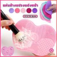 Missyou แผ่นทำความสะอาดแปรงแต่งหน้า 11.5*15.3cm brush cleaning pad