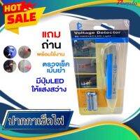 ปากกาเช็คไฟ Voltage Detector 90-1000V/LED.LIGHT (VD02) 1PCS.