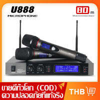 U888 ไมโครโฟนไร้สาย 2 มือถือโลหะทั้งหมด ระยะรับ 80M UHF FM คลื่นลูกใหม่ ป้องกันเสียงหอน อุปกรณ์เครื่องเสียงระดับมืออาชีพ microphone