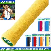 Genuine YONEX Badminton Grip Anti-slip Sweat Absorbent YY Towel Grip Sweat Belt AC402EX