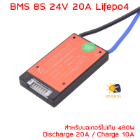 Daly BMS 8S 24V 20A LiFePo4 วงจรป้องแบตเตอรี่ อนุกรม 8 ก้อน สำหรับแบตเตอรี่ ลิเธียมฟอสเฟต