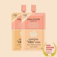 รองพื้นซอง ศรีจันทร์ เอ็นชานเท็ด คัฟเวอร์ เพอร์เฟคท์ ฟาวน์เดชั่น Srichand Enchanted Cover Perfect Foundation sachet