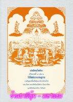 มัชฌิม-โท - ปริจเฉทที่ 9 เล่ม 2 วิปัสสนากรรมฐาน ชั้นมัชฌิมอาภิธรรมิกะโท - [๗] - รจนาโดย พระสัทธัมมโชติกะ ธัมมาจริยะ - อภิธรรมโชติกะวิทยาลัย มจร. - ร้านบาลีบุ๊ก สโตร์ มหาแซม