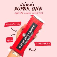 สบู่ Super One 1 ก้อน และ 2 ก้อน จากพม่า สบู่พม่า ของแท้ 100%  ใช้ล้างทำความสะอาด ชำระร่างกาย เท้า ป้องกันแบคทีเรีย